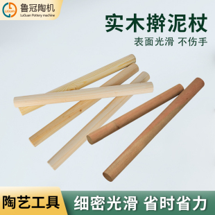 鲁冠 木棍擀泥棒 陶艺泥塑滚泥棒 实木擀面杖木滚瓷板制作