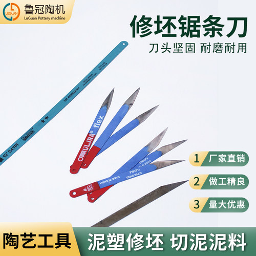 鲁冠陶艺工具锯条刀修坯