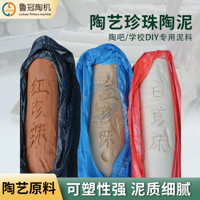 鲁冠珍珠泥景德镇红珍珠/金珍珠软陶泥