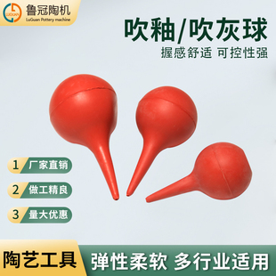 鲁冠洗耳球施釉球橡皮吹上釉球吹灰球陶艺上釉工具