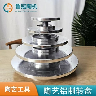 鲁冠陶艺工具铝合金双面转盘雕塑模型手办裱花台陶瓷泥塑转台包邮