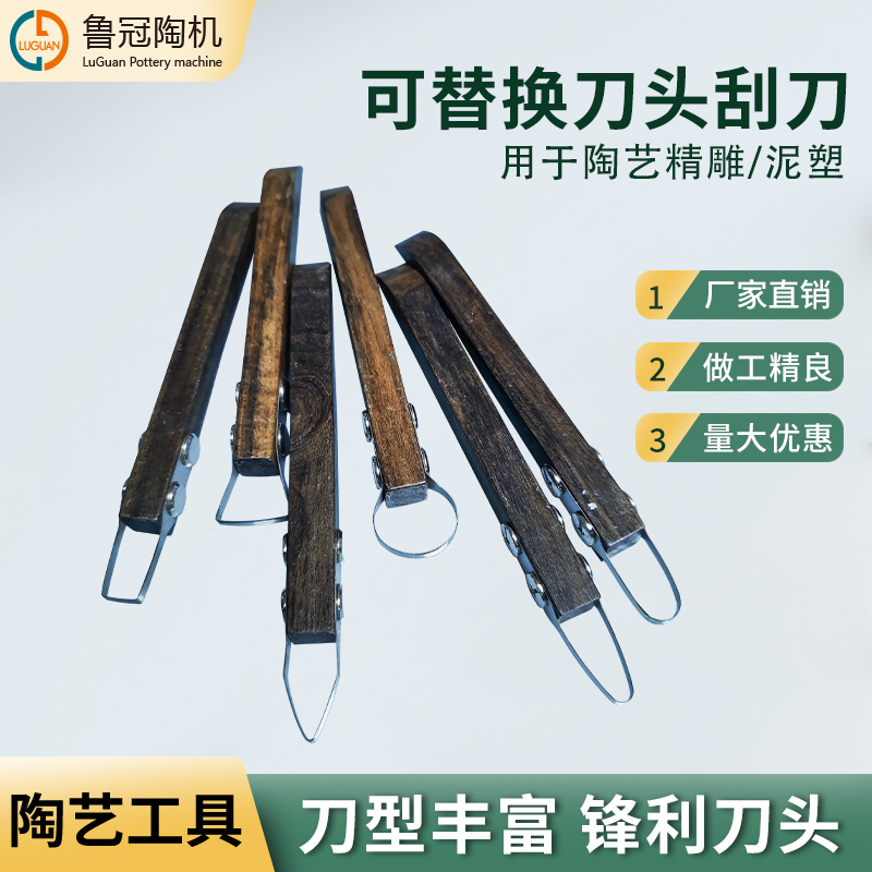 鲁冠陶艺工具修坯泥塑肌理