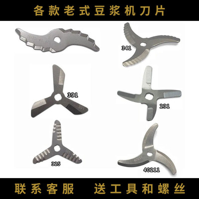九阳豆浆机配件大全老款老式家用破壁机豆浆机刀片三叶四叶原装