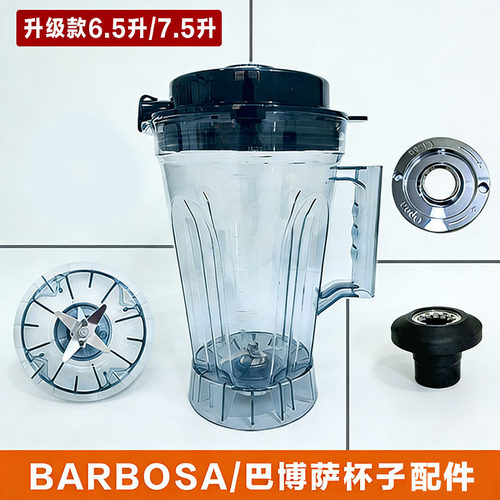 BARBOSA/巴博萨商用豆浆机配件