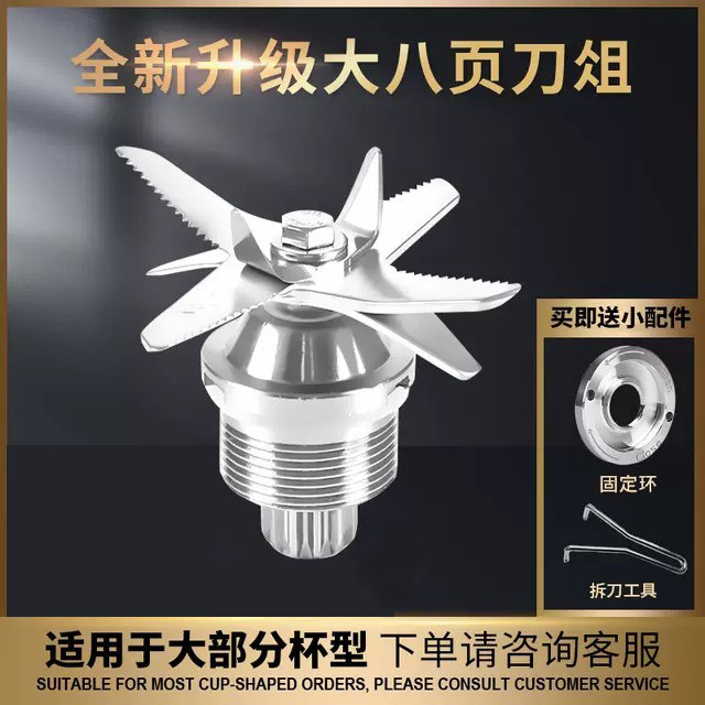 商用大马力沙冰机配件豆浆机破壁机配件大全通用冰沙机刀片组刀头
