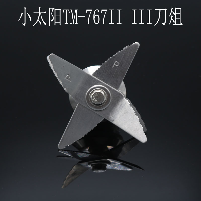 小太阳搅拌机配件tm-767商用豆浆沙冰机搅拌器刀组冰沙机刀头刀片