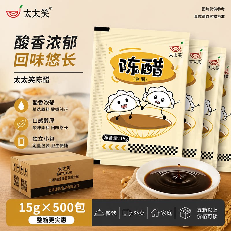 外卖小包装陈醋包太太笑