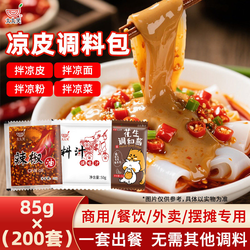 外卖小包装凉皮调料三件套