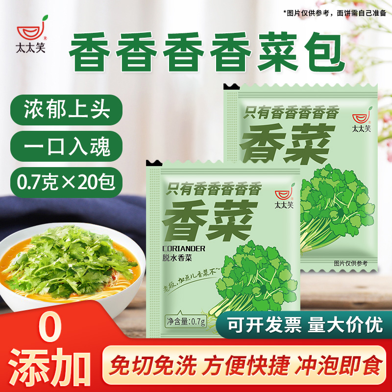 太太笑脱水香菜干包香葱芫荽商用家用煮面配料方便面泡面蔬菜包