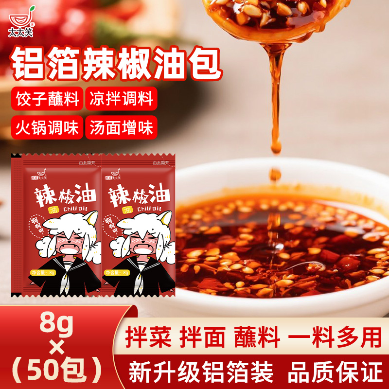 太太笑辣椒油小包铝箔包装8克