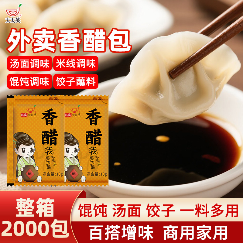 太太笑商用外卖生煎饺子醋