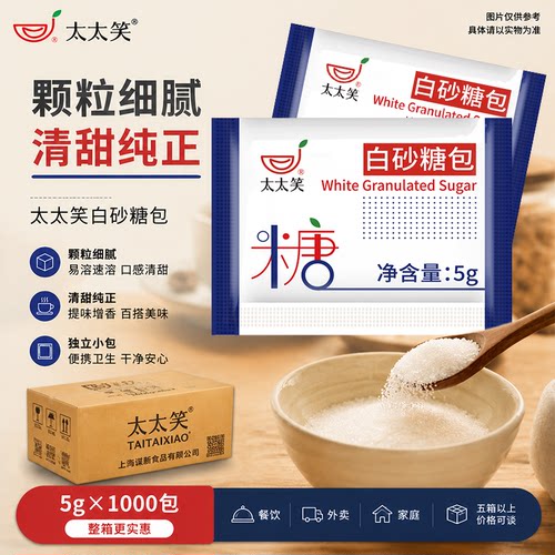 太太笑商用白糖小包袋装砂糖包