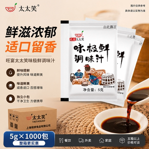 太太笑5克*1000包迷你味极鲜