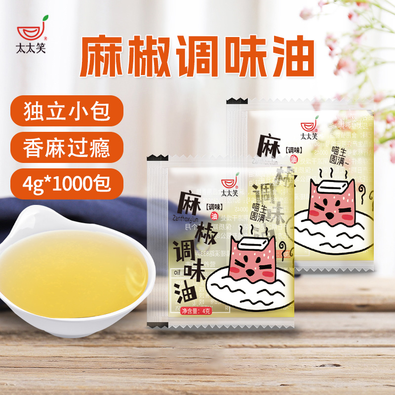 太太笑花椒油外卖商用小包调料
