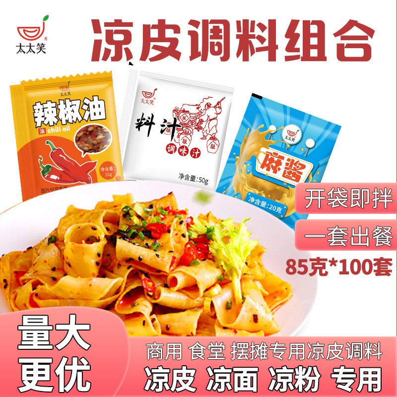 热卖多味袋装陕西特产红油面皮