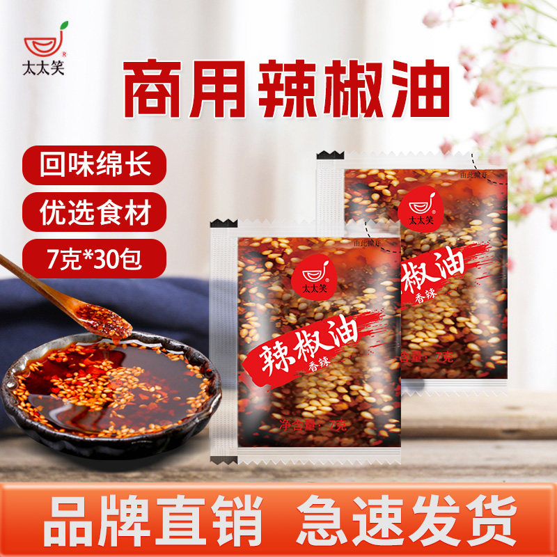太太笑辣椒油外卖小包7克*30商用图片