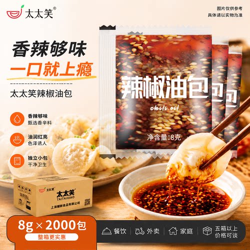 无logo辣椒油8克*2000包整箱小包辣椒包外卖水饺调味包商用免定制 - 封面