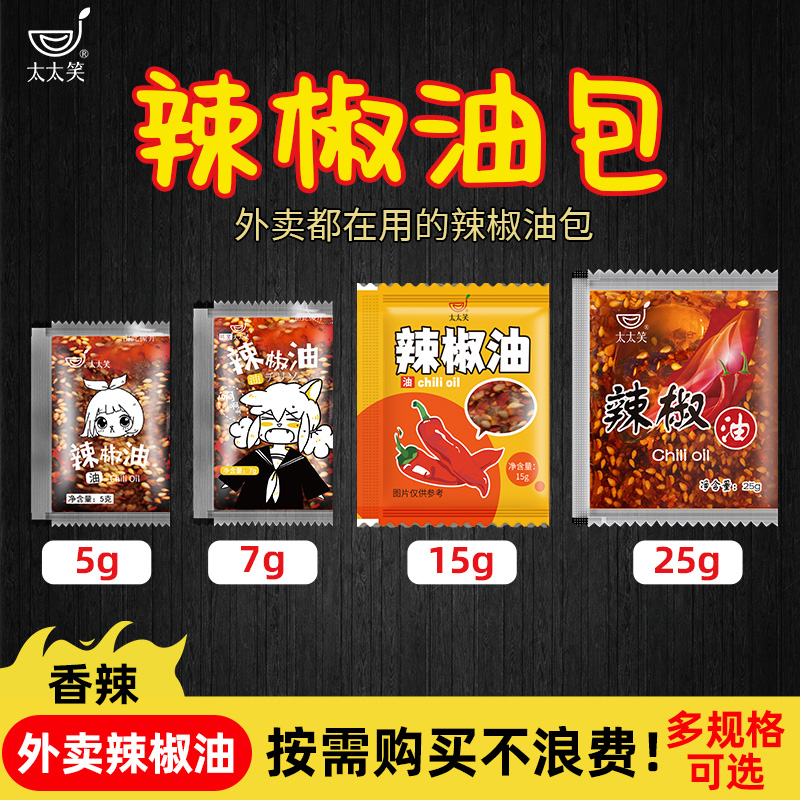 太太笑家用商用辣椒包