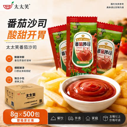 太太笑商用番茄沙司8克*500包 薯条意大利面炸鸡汉堡小包装蕃茄酱