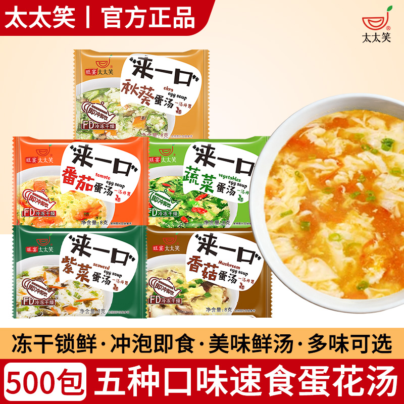 太太笑速食汤番茄蛋花汤料包500包香菇紫菜鲜蔬芙蓉汤冲泡即食