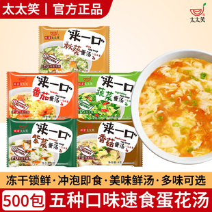 太太笑速食汤番茄蛋花汤料包500包香菇紫菜鲜蔬芙蓉汤冲泡即食