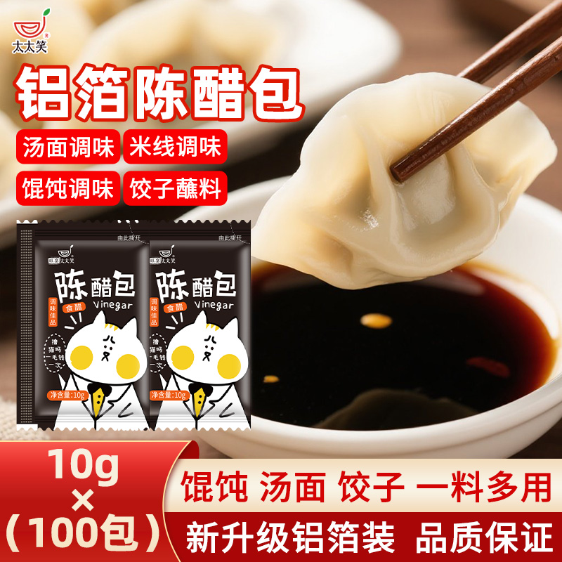 陈醋包小包装商用外卖