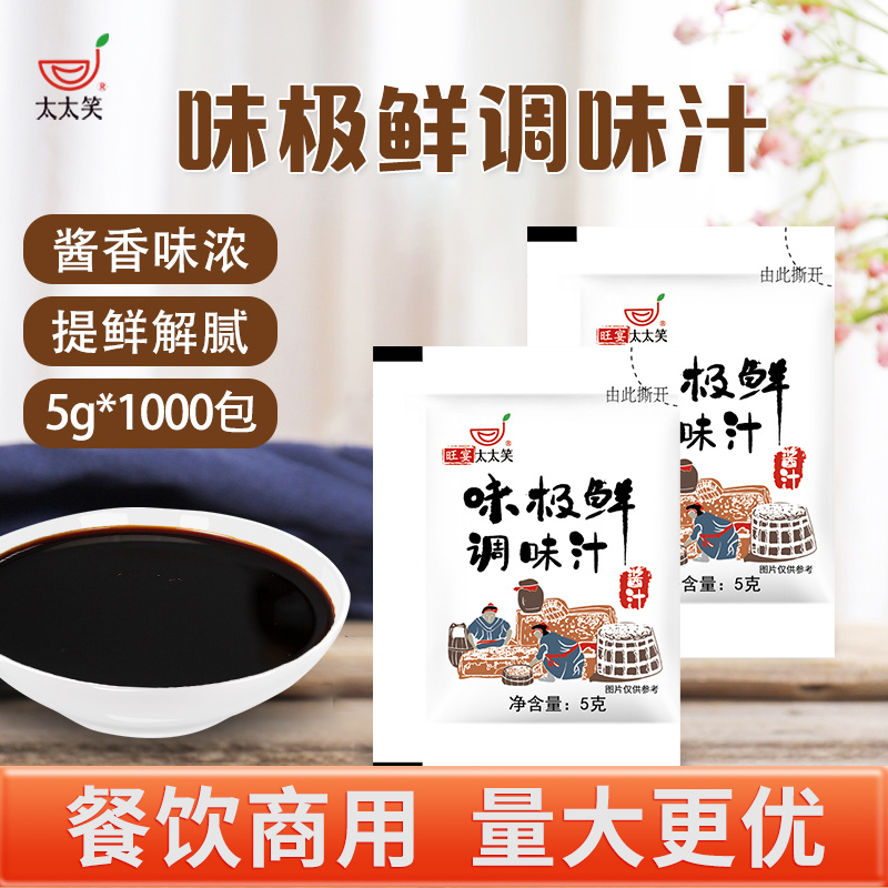 太太笑5克*1000包迷你味极鲜