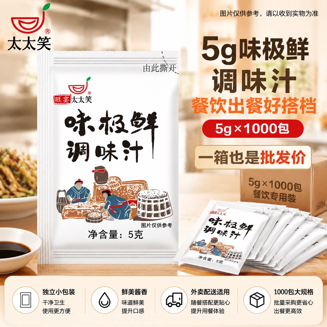 太太笑5克*1000包迷你味极鲜