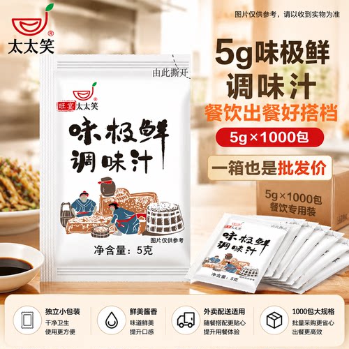 太太笑5克*1000包迷你味极鲜