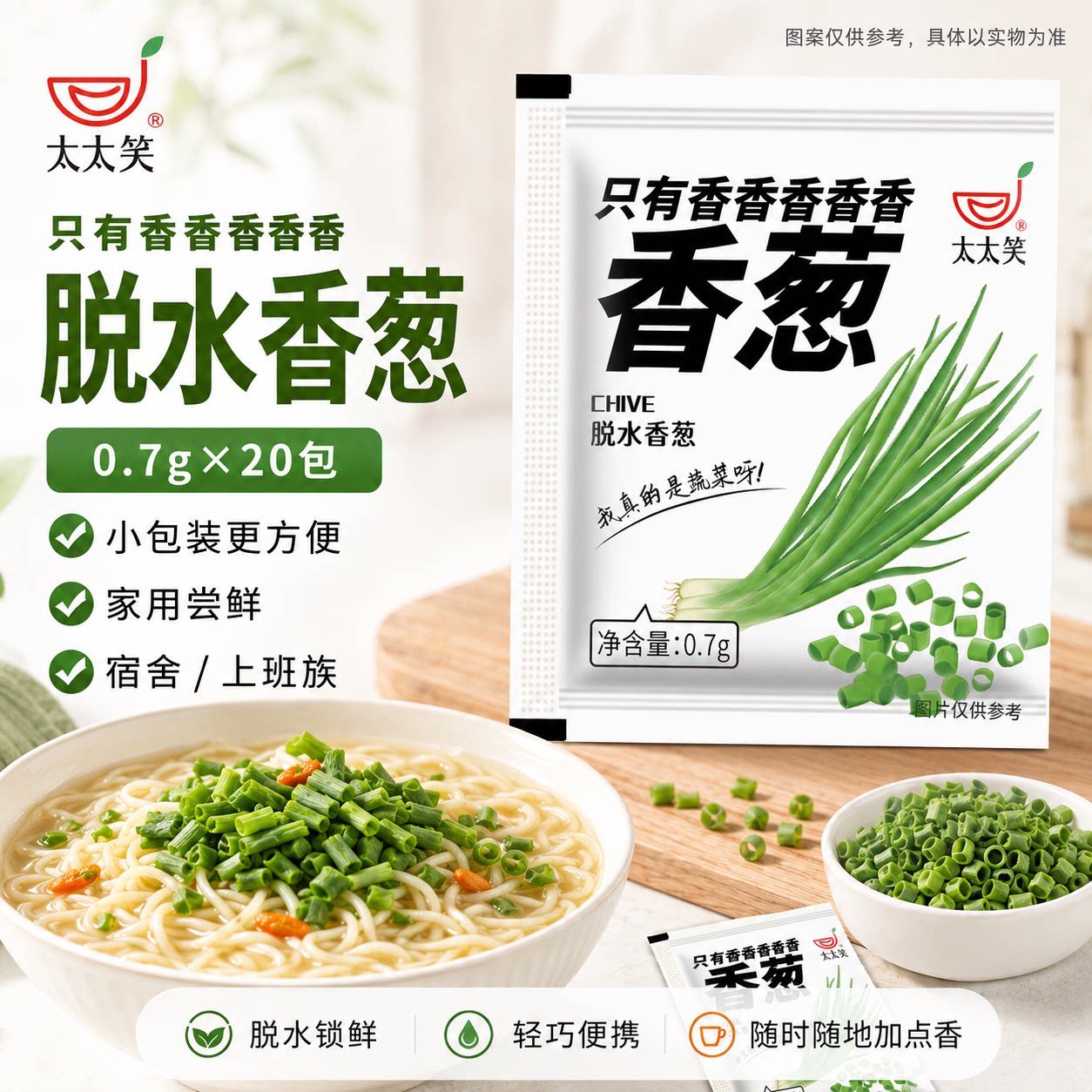 香葱干脱水蔬菜干商用方便面
