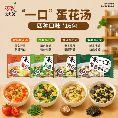 太太笑速食蛋花汤鲜蔬