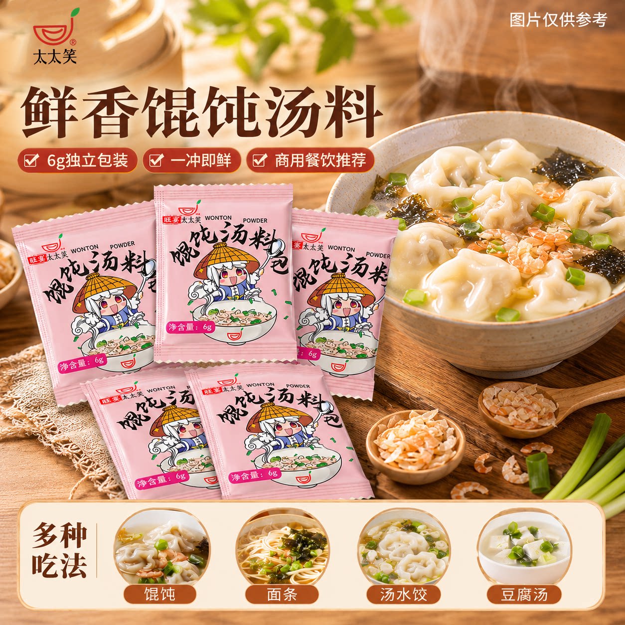 太太笑 馄饨汤料调味粉6g*30包家用煮面佐料云吞面条汤底调料包图片