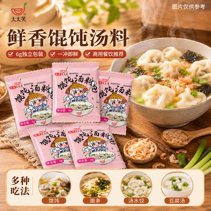 太太笑 馄饨汤料调味粉6g*30包家用煮面佐料云吞面条汤底调料包