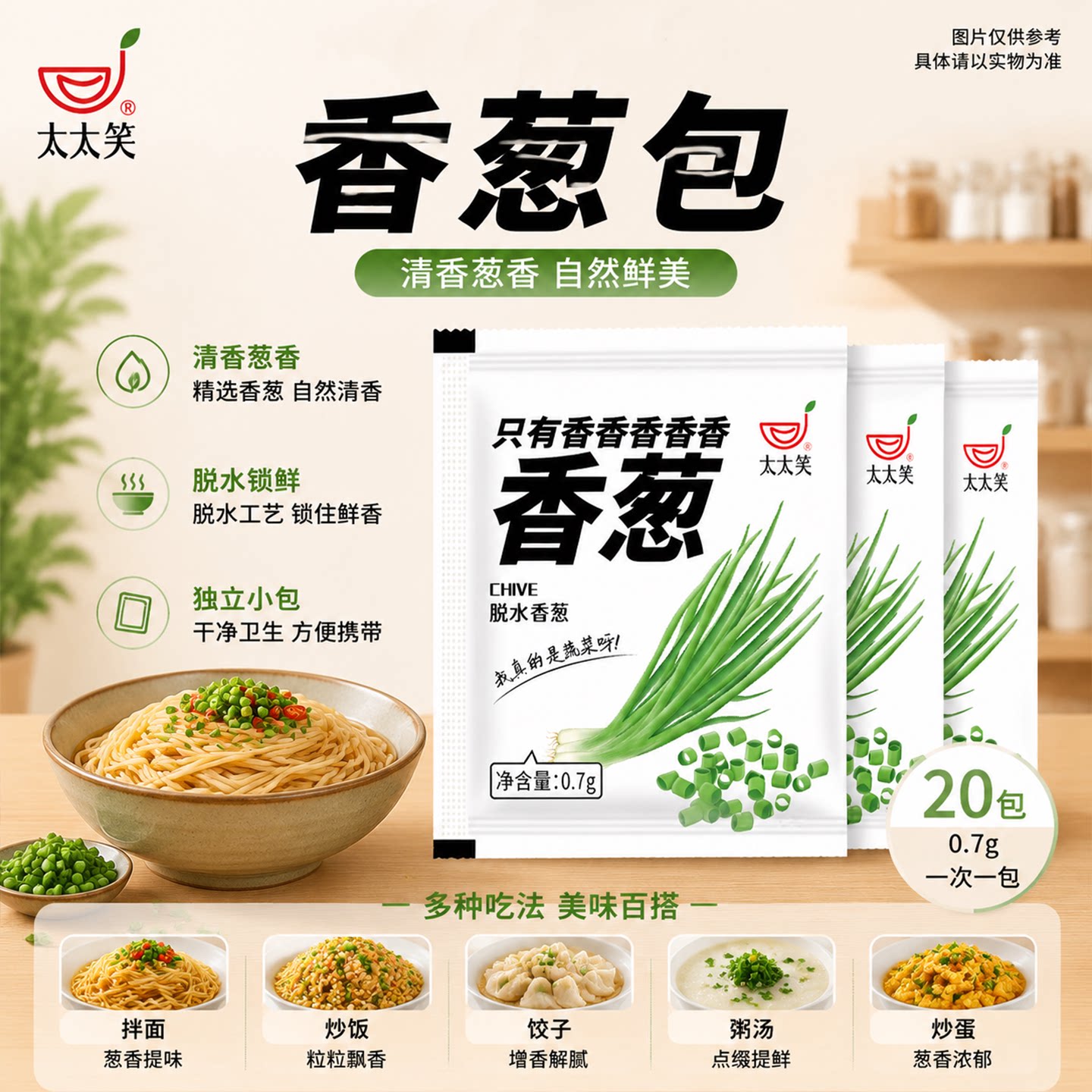 香葱干脱水蔬菜干商用方便面