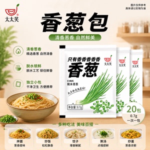 香葱干脱水蔬菜干商用方便面