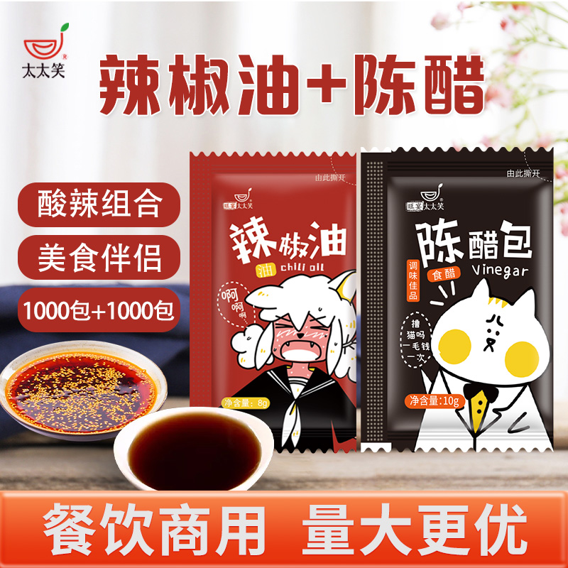 旺宴太太笑辣椒油陈醋组合小包装