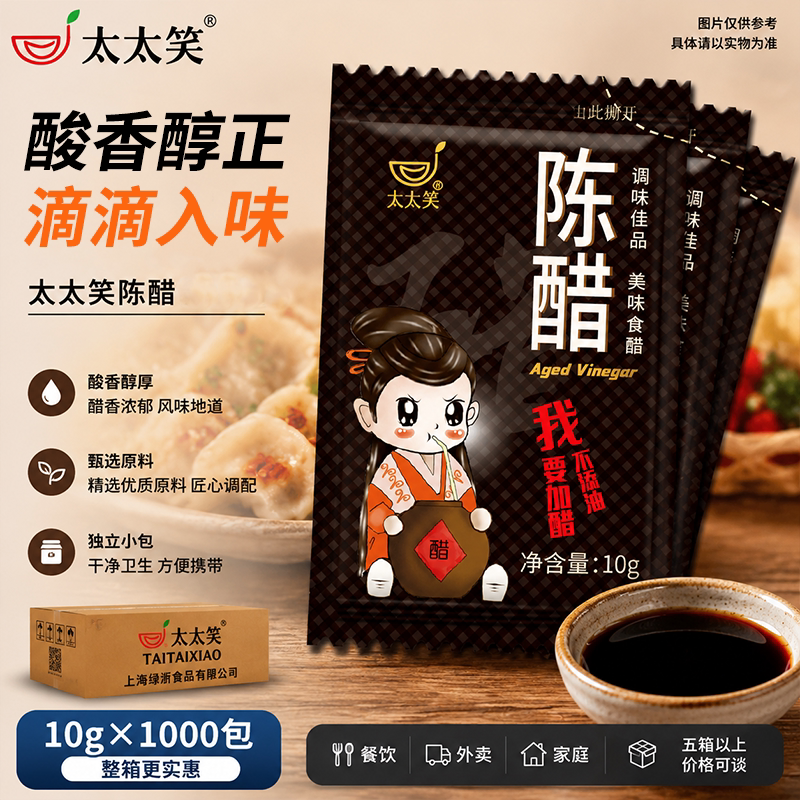 太太笑一次性商用袋装陈醋