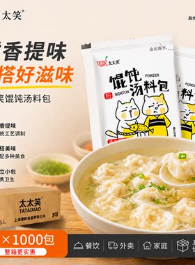 太太笑包整箱商用云吞汤料