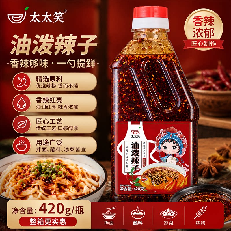 太太笑油泼辣子420g正宗红油辣椒油香辣凉拌菜调料家用凉皮调味料图片