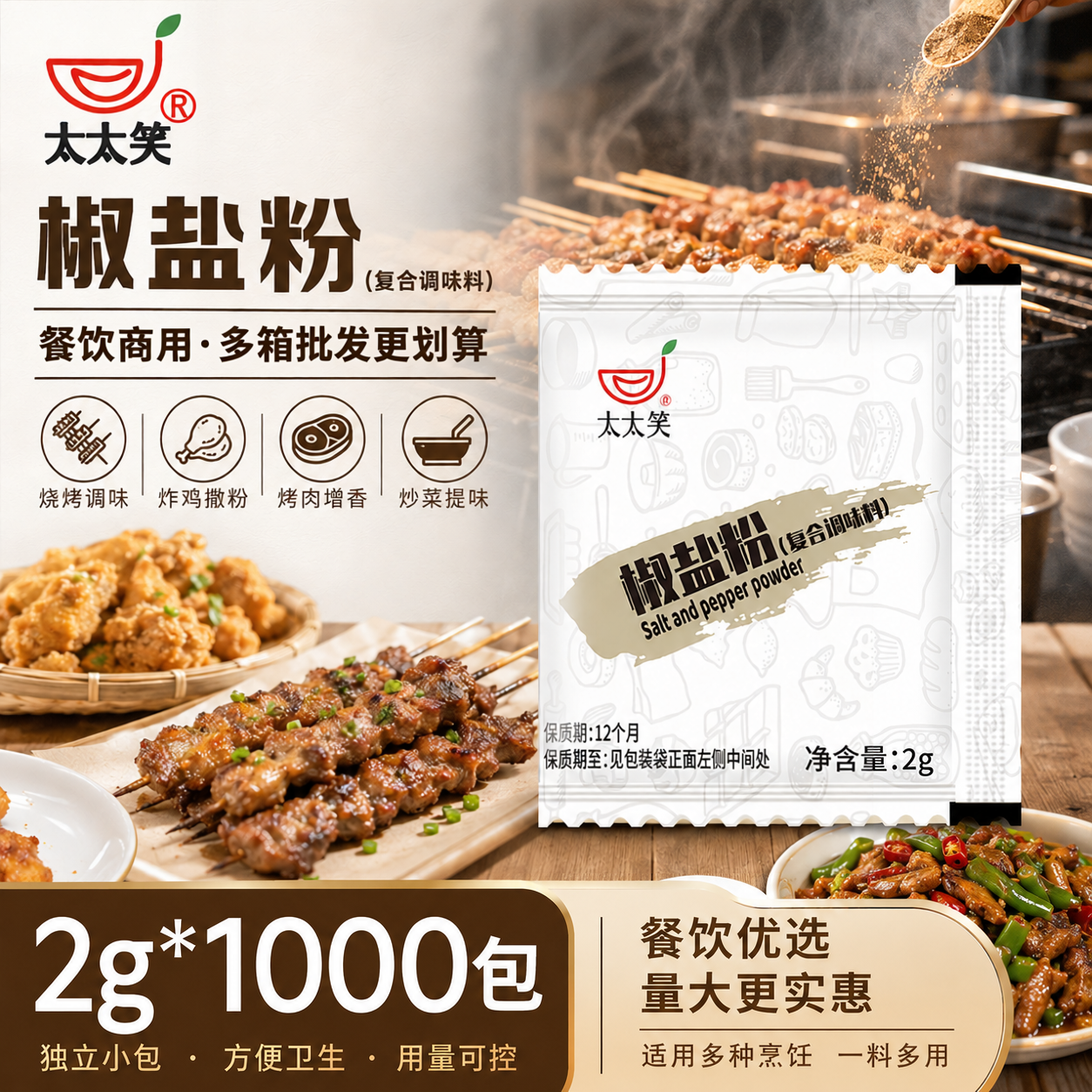 太太笑 椒盐粉2g*1000小袋商用调料包小包炸鸡排烧烤撒料调味粉