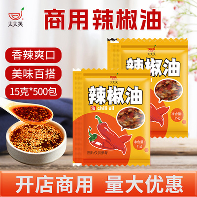 太太笑辣椒油15g*500包整箱凉皮辣油中辣凉拌菜红油小包装调味料