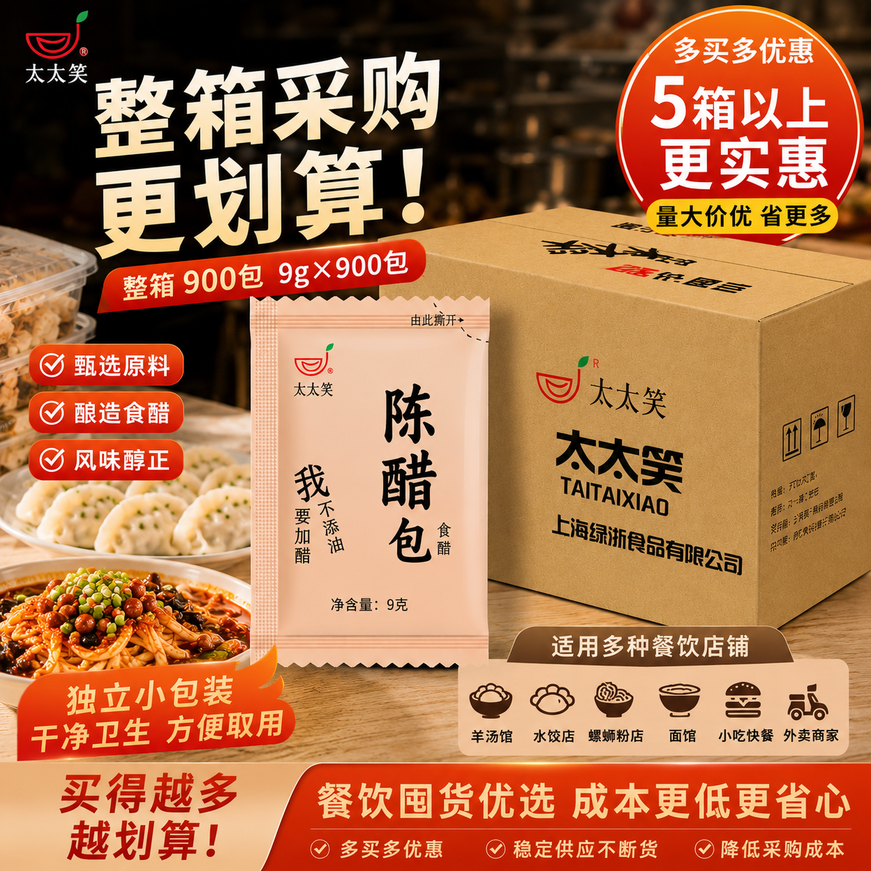 太太笑外卖小醋包900包 整箱商用小包装老陈醋饺子醋打包凉拌调料
