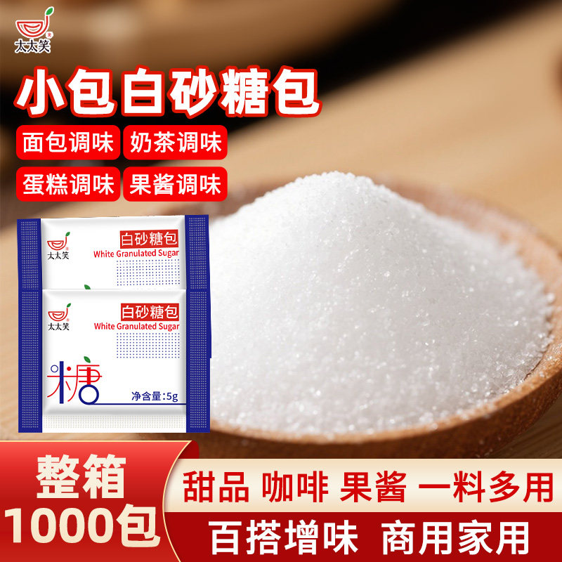太太笑 白砂糖5g*1000包商用白糖小包袋装豆浆糖包咖啡伴侣咖啡糖