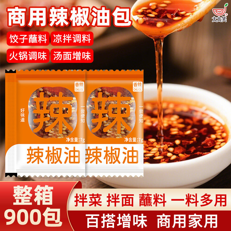 无logo外卖辣椒油陈醋小袋蘸料