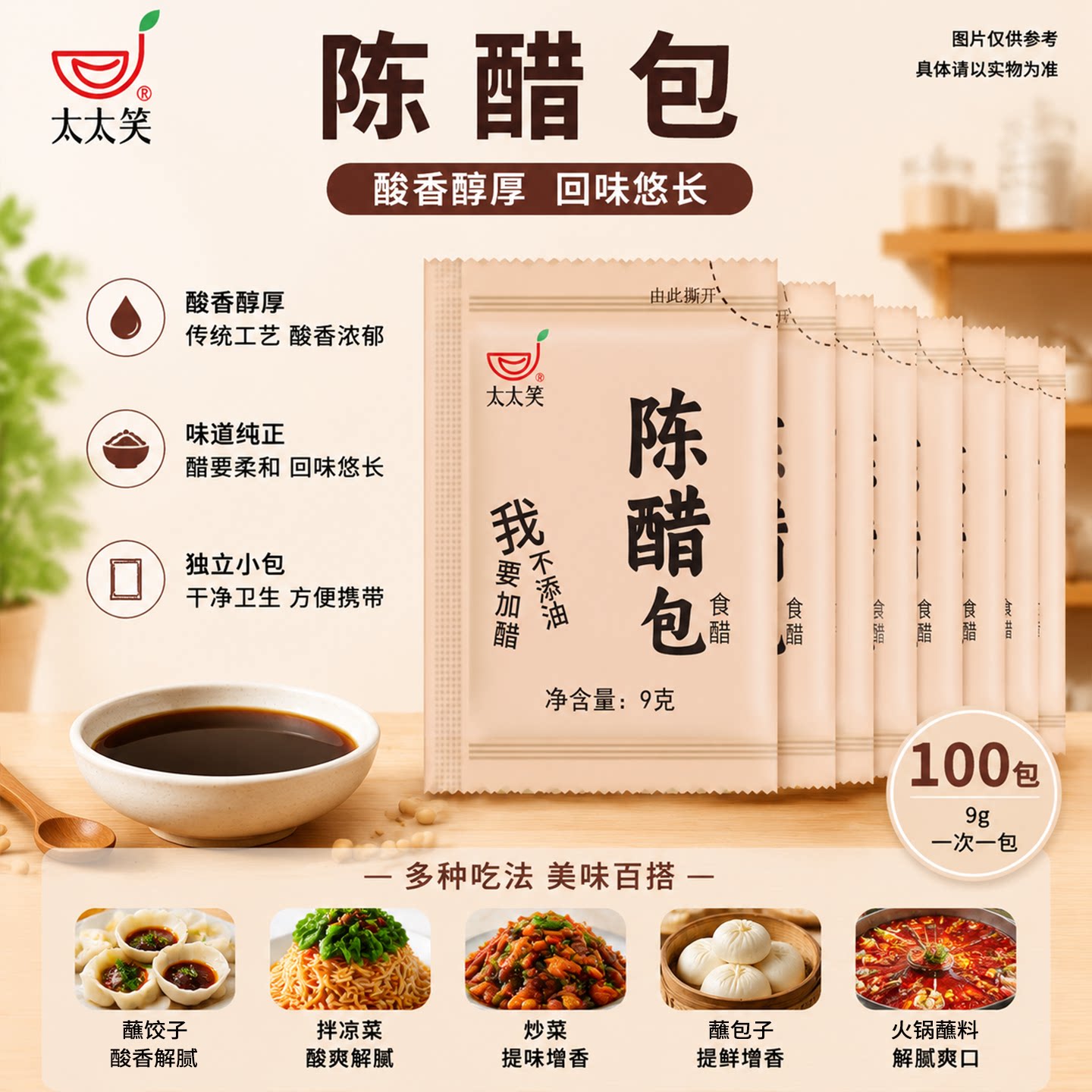 太太笑 外卖小醋包100包商用小包装老陈醋饺子蘸料酸辣粉调味料