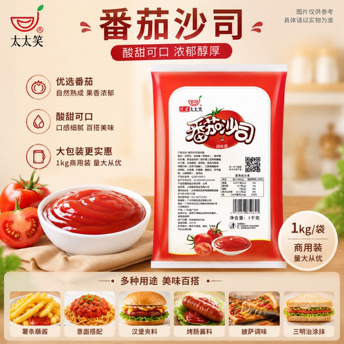 太太笑番茄酱商用外卖小包