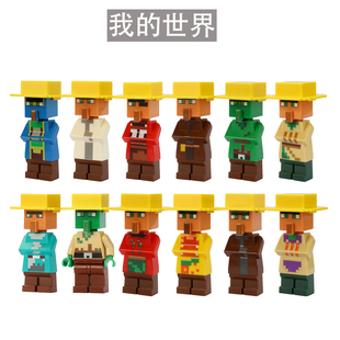 我的世界乐高人仔烦人的村民拼装战神之刃武器草帽配件男孩子玩具