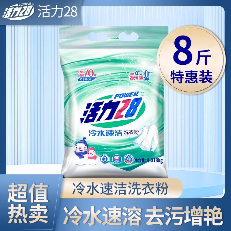 活力28洗衣粉国产冷水速洁去污洗衣学生宿舍持久家用留香实惠促销