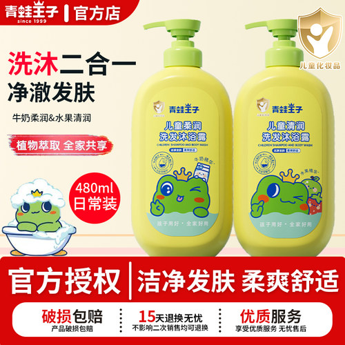 青蛙王子儿童洗发水沐浴露480ml大瓶装牛奶柔润净澈发肤官方正品