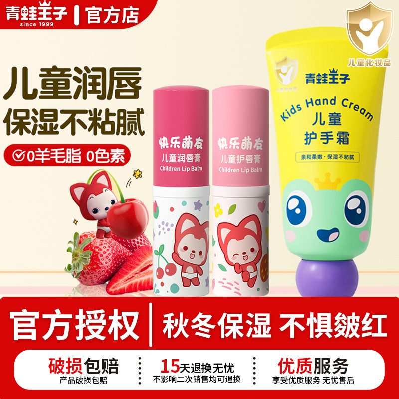 青蛙王子儿童润唇膏秋冬防干裂起皮滋润保湿护唇膏护手霜官方正品